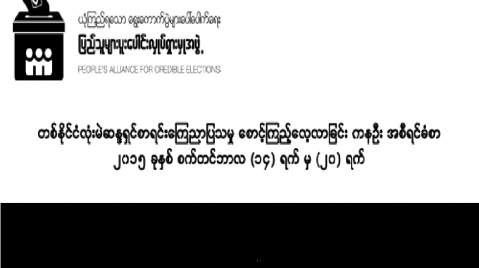 Report Burmese